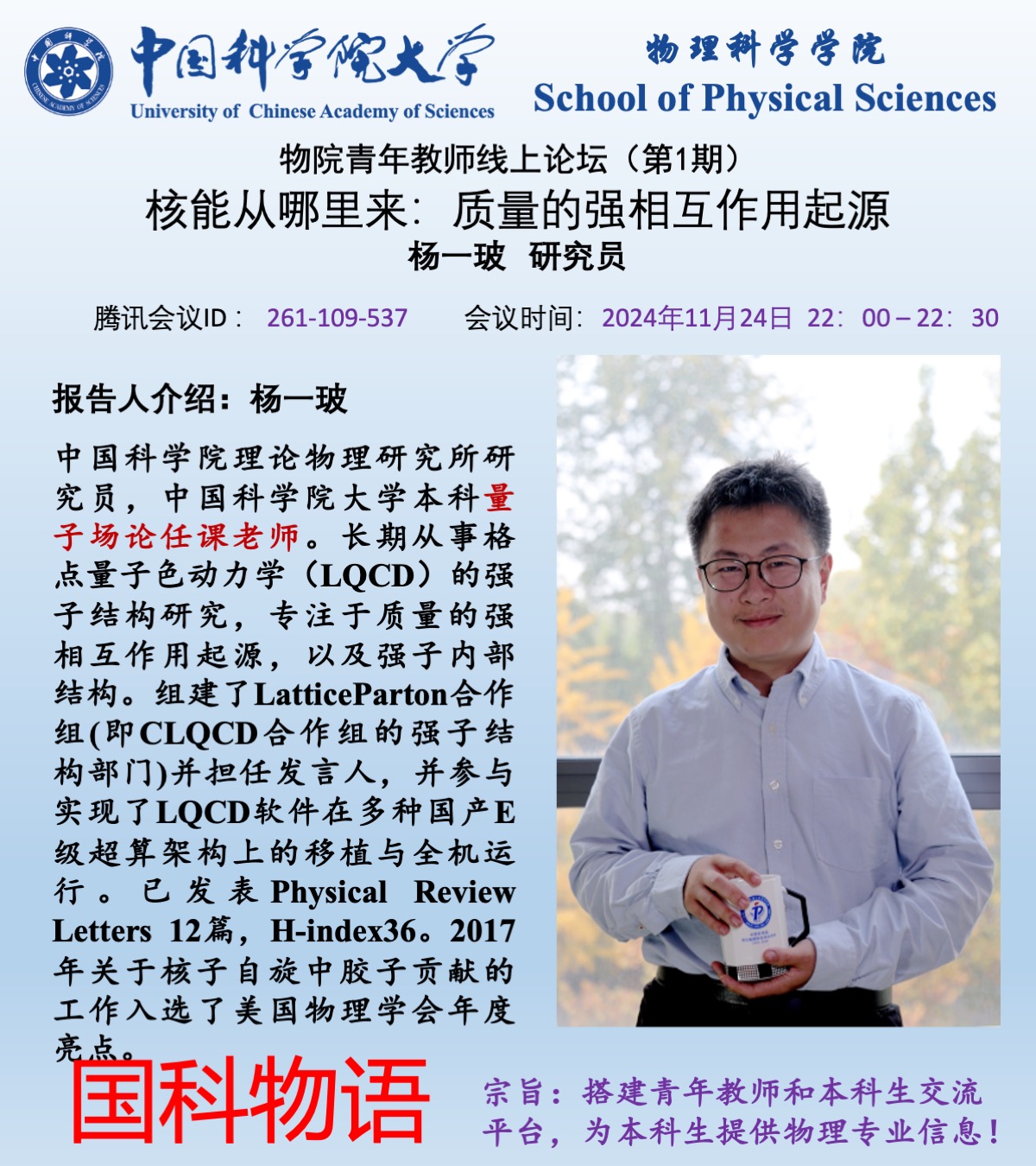 第1期核能从哪里来质量的强相互作用起源