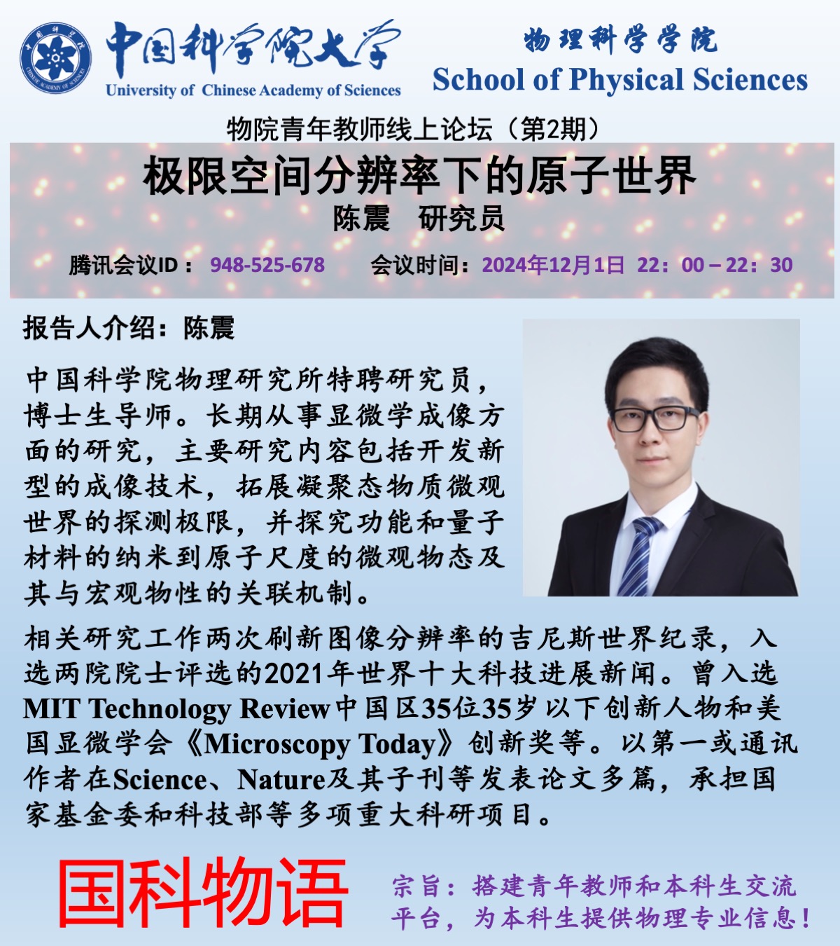 第2期极限空间分辨率下的原子世界