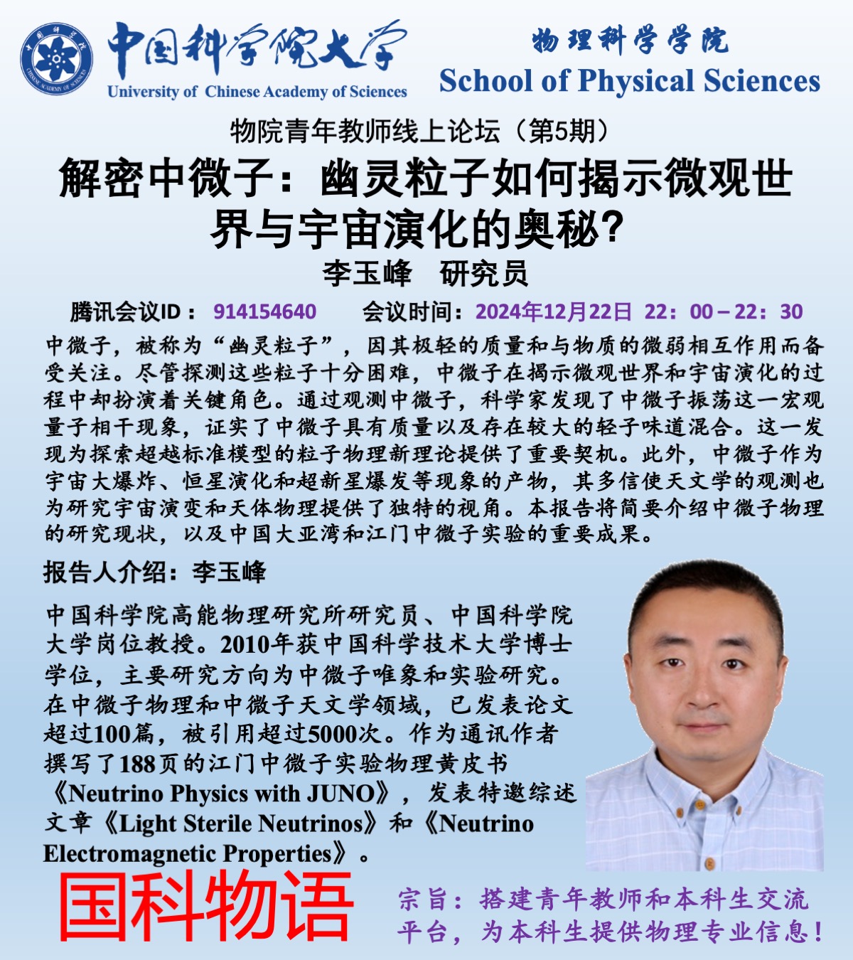 第5期解密中微子幽灵粒子如何揭示微观世界与宇宙演化的奥秘