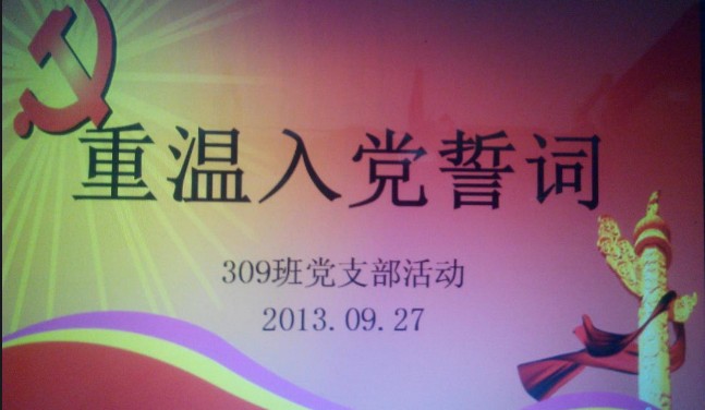 开云(中国)309班党支部“重温入党誓词”组织生活会.jpg